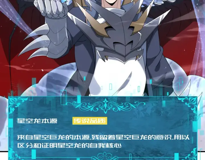 漫画《全民转职：驭龙师是最弱职业？》第201话 生灵龙王·万物之根第81张图
