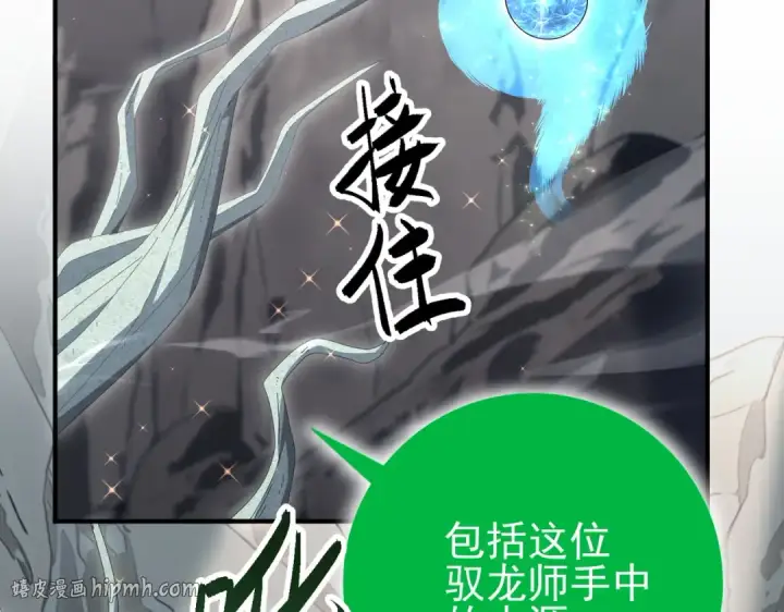 漫画《全民转职：驭龙师是最弱职业？》第201话 生灵龙王·万物之根第88张图