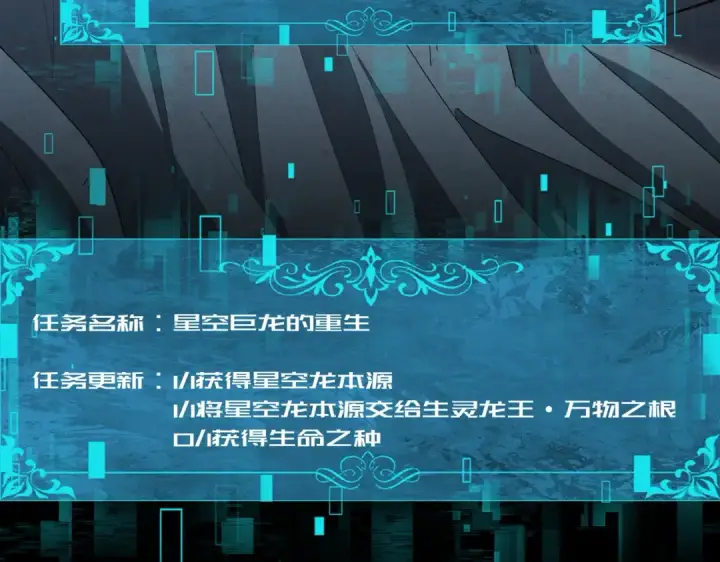 漫画《全民转职：驭龙师是最弱职业？》第201话 生灵龙王·万物之根第92张图