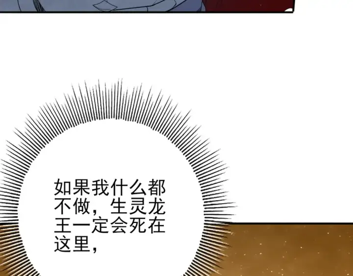 漫画《全民转职：驭龙师是最弱职业？》第202话 陆凡的邀请第105张图