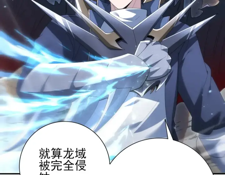 漫画《全民转职：驭龙师是最弱职业？》第202话 陆凡的邀请第127张图