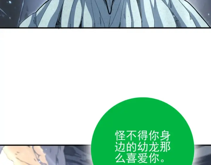 漫画《全民转职：驭龙师是最弱职业？》第202话 陆凡的邀请第133张图