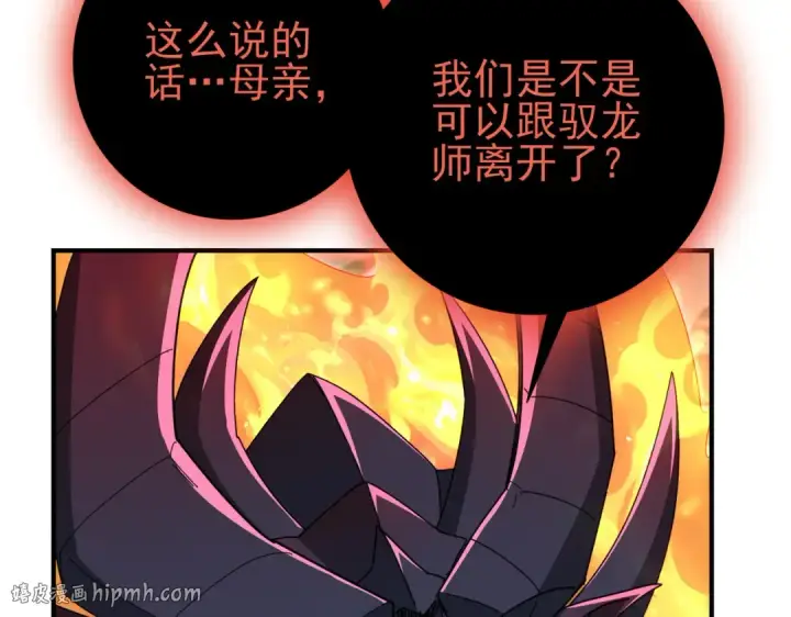 漫画《全民转职：驭龙师是最弱职业？》第202话 陆凡的邀请第136张图