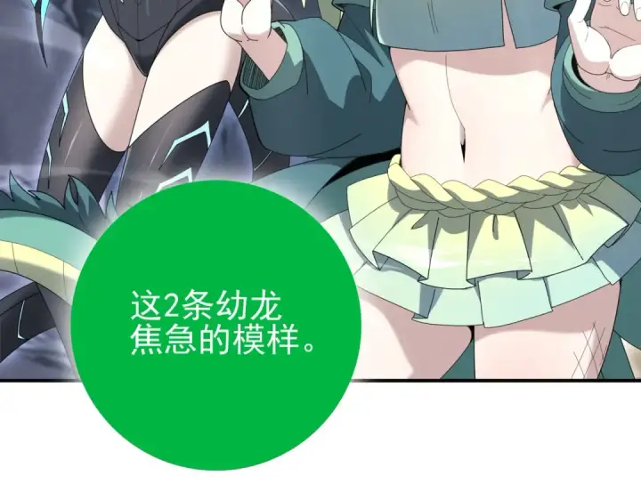 漫画《全民转职：驭龙师是最弱职业？》第202话 陆凡的邀请第30张图