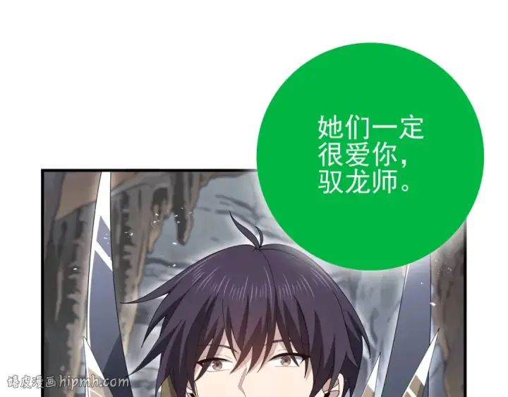 漫画《全民转职：驭龙师是最弱职业？》第202话 陆凡的邀请第32张图