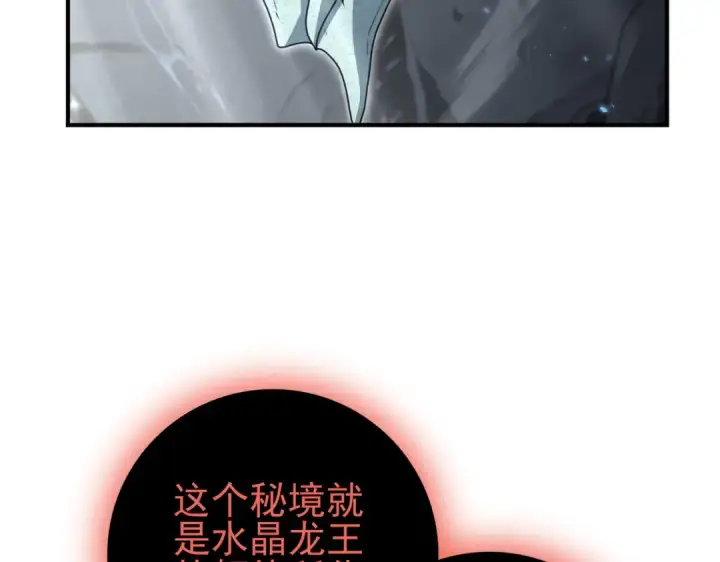 漫画《全民转职：驭龙师是最弱职业？》第202话 陆凡的邀请第84张图