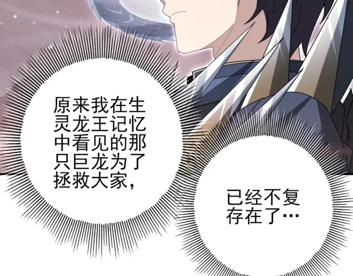 漫画《全民转职：驭龙师是最弱职业？》第202话 陆凡的邀请第89张图