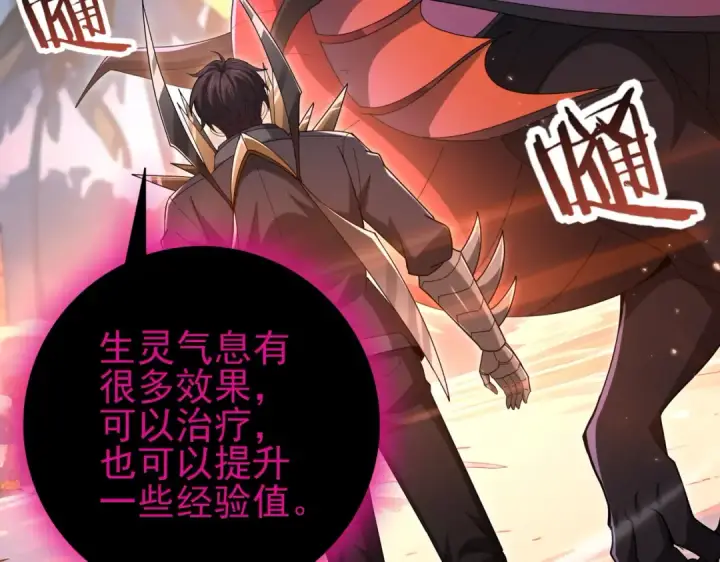 漫画《全民转职：驭龙师是最弱职业？》第203话 巨龙守护之岛第118张图
