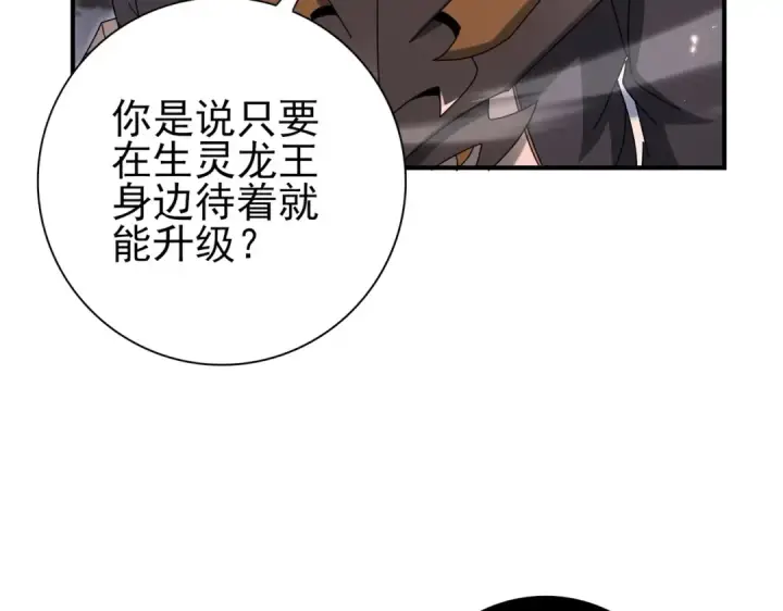 漫画《全民转职：驭龙师是最弱职业？》第203话 巨龙守护之岛第121张图