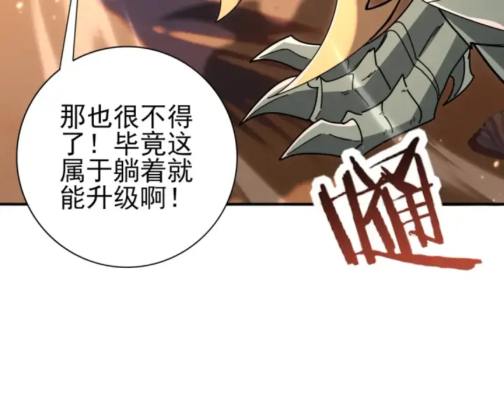 漫画《全民转职：驭龙师是最弱职业？》第203话 巨龙守护之岛第124张图