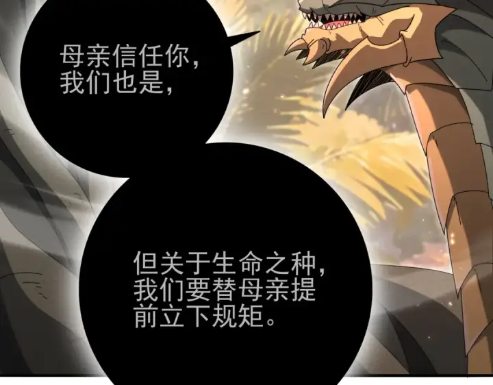 漫画《全民转职：驭龙师是最弱职业？》第203话 巨龙守护之岛第151张图