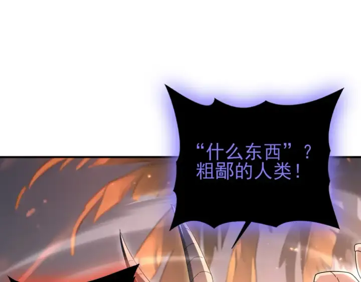 漫画《全民转职：驭龙师是最弱职业？》第203话 巨龙守护之岛第42张图