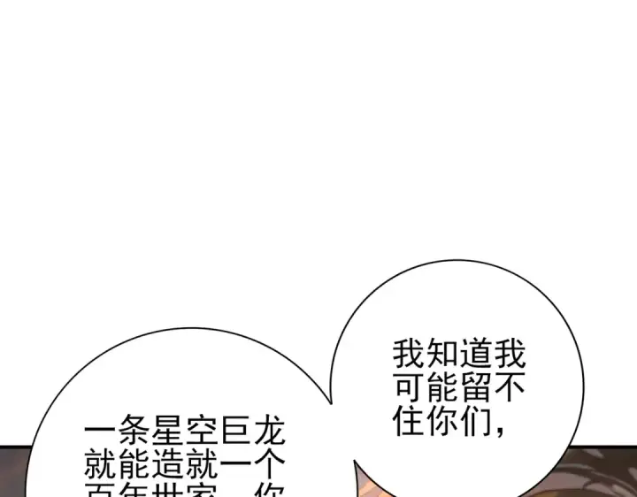 漫画《全民转职：驭龙师是最弱职业？》第203话 巨龙守护之岛第63张图