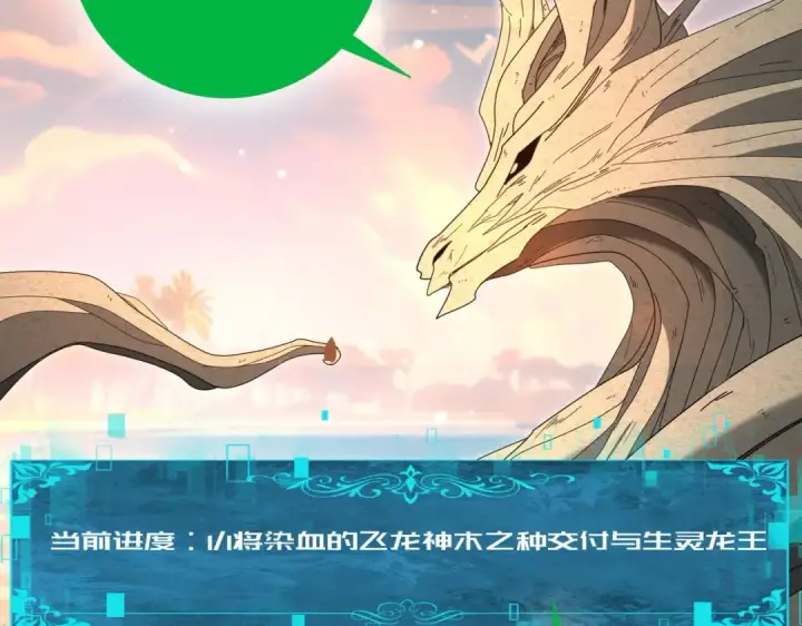 漫画《全民转职：驭龙师是最弱职业？》第203话 巨龙守护之岛第83张图