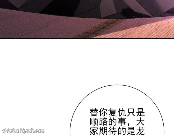 漫画《全民转职：驭龙师是最弱职业？》第204话 三日的死亡通牒第104张图