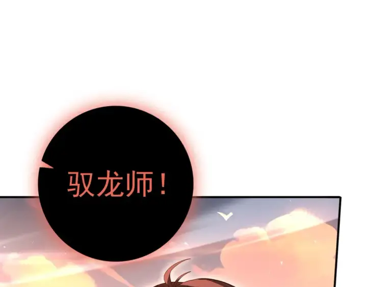 漫画《全民转职：驭龙师是最弱职业？》第204话 三日的死亡通牒第122张图