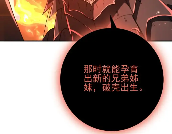 漫画《全民转职：驭龙师是最弱职业？》第204话 三日的死亡通牒第13张图