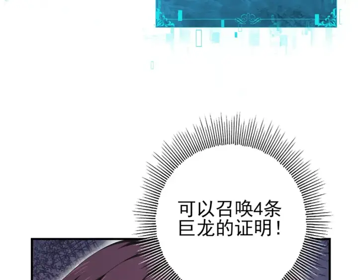 漫画《全民转职：驭龙师是最弱职业？》第204话 三日的死亡通牒第139张图