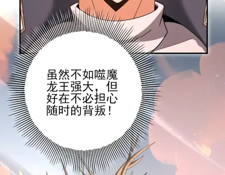 漫画《全民转职：驭龙师是最弱职业？》第204话 三日的死亡通牒第141张图