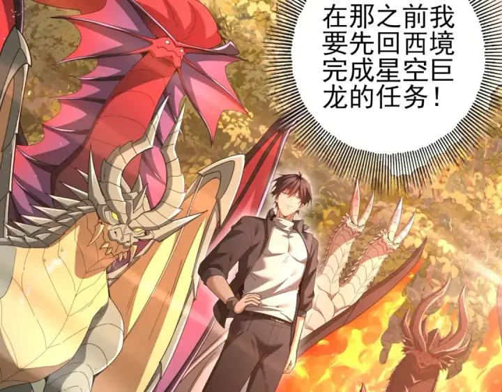 漫画《全民转职：驭龙师是最弱职业？》第204话 三日的死亡通牒第143张图