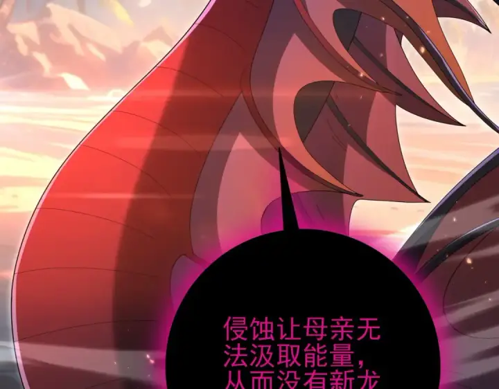 漫画《全民转职：驭龙师是最弱职业？》第204话 三日的死亡通牒第19张图