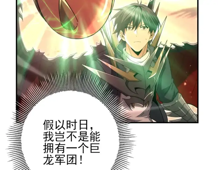 漫画《全民转职：驭龙师是最弱职业？》第204话 三日的死亡通牒第22张图