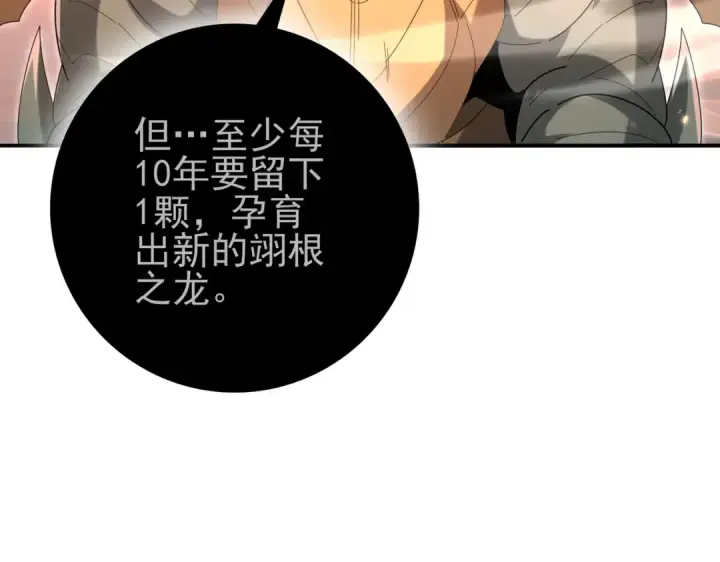 漫画《全民转职：驭龙师是最弱职业？》第204话 三日的死亡通牒第25张图
