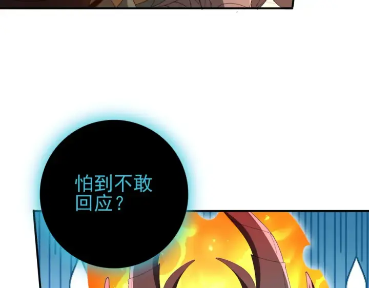 漫画《全民转职：驭龙师是最弱职业？》第204话 三日的死亡通牒第55张图