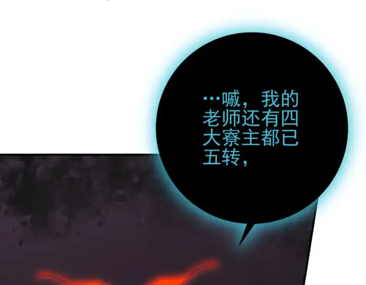 漫画《全民转职：驭龙师是最弱职业？》第204话 三日的死亡通牒第76张图