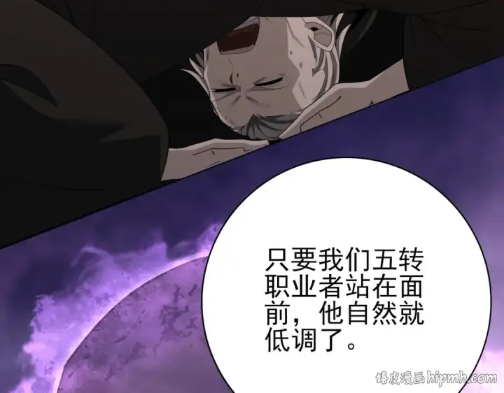 漫画《全民转职：驭龙师是最弱职业？》第204话 三日的死亡通牒第96张图