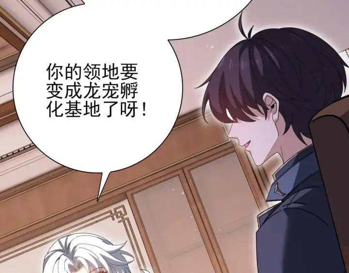 漫画《全民转职：驭龙师是最弱职业？》第205话 陆凡的妻子！？第10张图