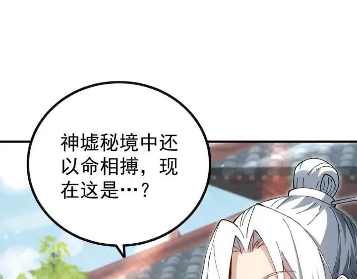 漫画《全民转职：驭龙师是最弱职业？》第205话 陆凡的妻子！？第103张图