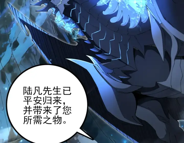 漫画《全民转职：驭龙师是最弱职业？》第205话 陆凡的妻子！？第117张图