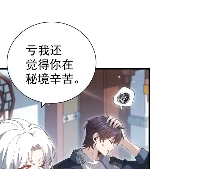 漫画《全民转职：驭龙师是最弱职业？》第205话 陆凡的妻子！？第59张图