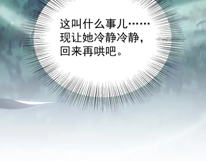 漫画《全民转职：驭龙师是最弱职业？》第205话 陆凡的妻子！？第79张图
