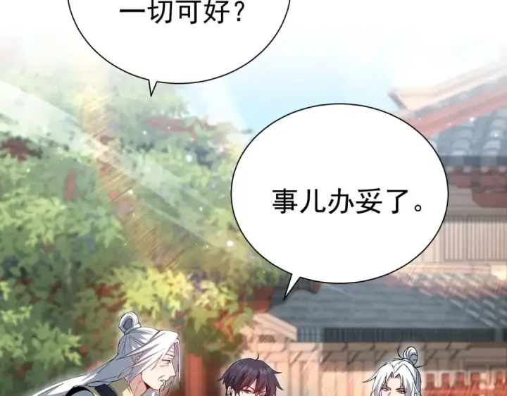 漫画《全民转职：驭龙师是最弱职业？》第205话 陆凡的妻子！？第92张图