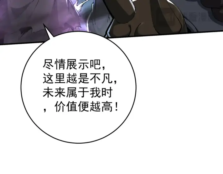 漫画《全民转职：驭龙师是最弱职业？》第206话 敌国来犯第122张图