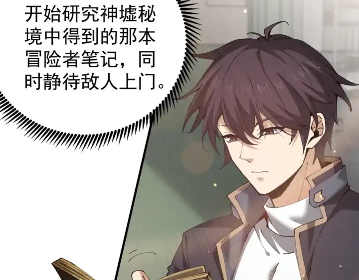 漫画《全民转职：驭龙师是最弱职业？》第206话 敌国来犯第61张图