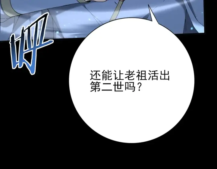 漫画《全民转职：驭龙师是最弱职业？》第206话 敌国来犯第7张图