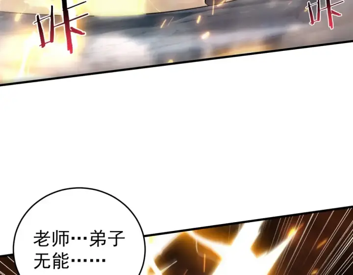 漫画《全民转职：驭龙师是最弱职业？》第207话 陆凡的陷阱第132张图