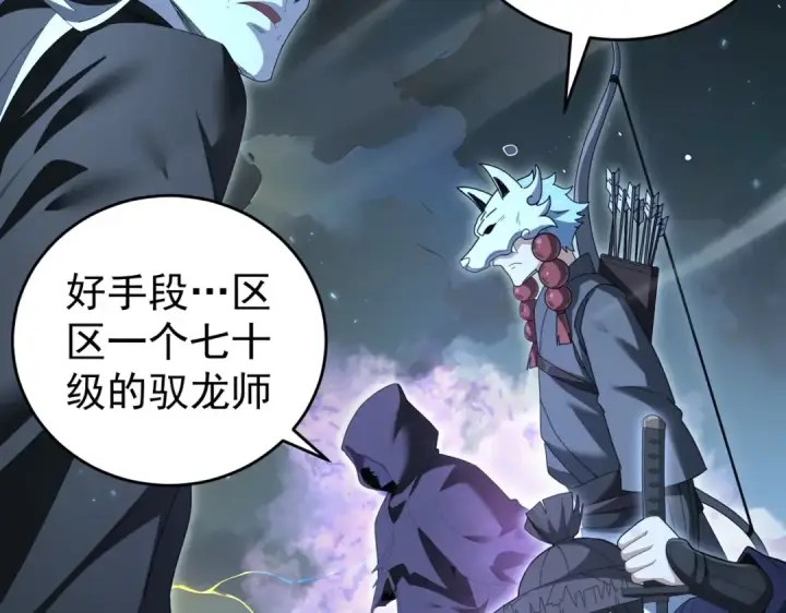 漫画《全民转职：驭龙师是最弱职业？》第207话 陆凡的陷阱第139张图