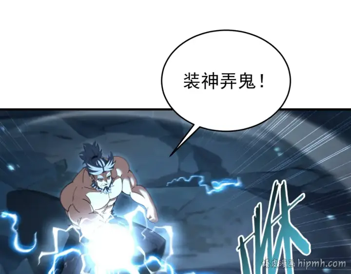 漫画《全民转职：驭龙师是最弱职业？》第207话 陆凡的陷阱第72张图