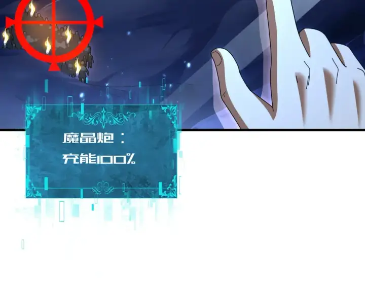 漫画《全民转职：驭龙师是最弱职业？》第207话 陆凡的陷阱第79张图