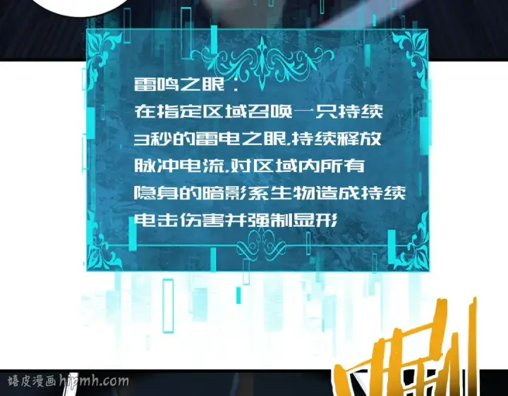 漫画《全民转职：驭龙师是最弱职业？》第207话 陆凡的陷阱第8张图