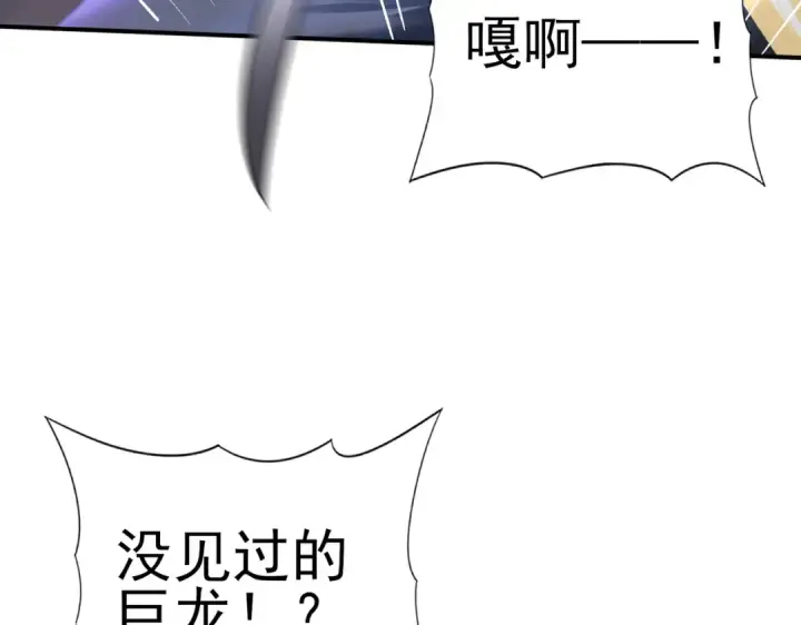 漫画《全民转职：驭龙师是最弱职业？》第208话欢迎来到巨龙巢穴第65张图