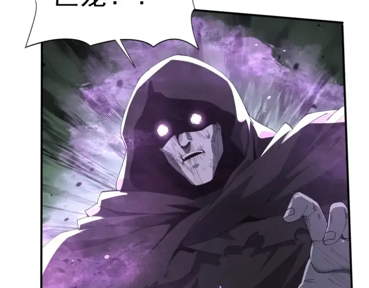 漫画《全民转职：驭龙师是最弱职业？》第208话欢迎来到巨龙巢穴第66张图