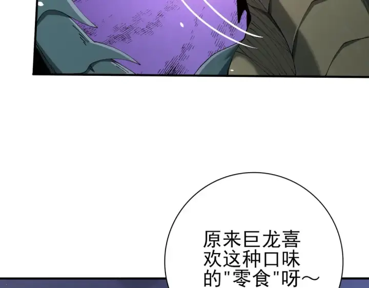 漫画《全民转职：驭龙师是最弱职业？》第208话欢迎来到巨龙巢穴第84张图