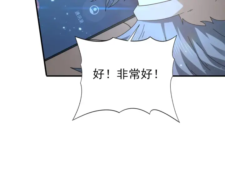 漫画《全民转职：驭龙师是最弱职业？》第209话 收缴第123张图