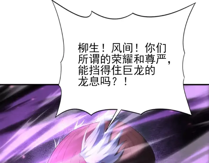 漫画《全民转职：驭龙师是最弱职业？》第209话 收缴第34张图
