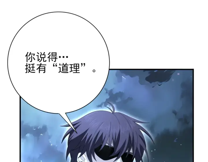 漫画《全民转职：驭龙师是最弱职业？》第209话 收缴第49张图